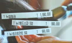 또또? “200만원 더 결제”…유명 프랜차이즈 미용실 바가지 논란 다시 불거져