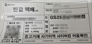 부산경찰청, 중고거래 사기 예방 위해 GS25와 협업