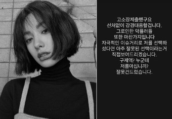 나나 “구제역 누군데? 잘못 건드렸다”…허위사실 유포 고소장 제출