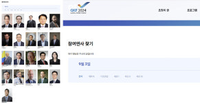 외교부 “尹 정부, 성평등 원칙 강조”…국제한반도포럼 연사 페이지 돌연 삭제