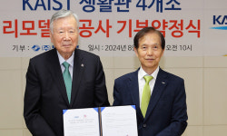 200억 들여 기숙사 리모델링… 부영, 카이스트에 통 큰 기부