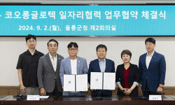 울릉군-코오롱글로텍(주) 일자리 협력 업무협약 체결