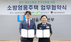 국민 안전 지키다 다친 청년 소방관 위한 ‘소방영웅주택’ 공급… LH “사회적 예우 강화에 기여”