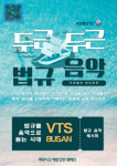 음악으로 바다 안전 지킨다