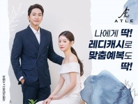 대명스테이션, 맞춤 예복 특가 프로모션…‘아틀레’와 제휴