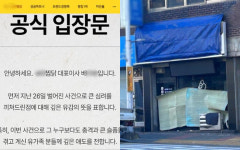 “살인마 찜닭집” 날벼락에…결국 사과문 올린 본사 대표
