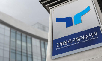 임명 1년만에… 공수처 박석일 부장검사 사의