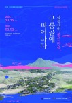 한국국학진흥원, 영천 이씨 운곡문중 유물 전시 15일 개막