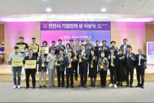 천안시, 제20회 기업인의 상… 대상 현보·수출대상 디-마인드 테크 등 시상