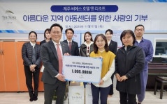 제주 씨에스호텔, 지역 아동센터 후원 협약