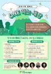 사단법인 경기도장애인재활협회 장애이해 캠페인 ‘ONE하는 세상’ 개최