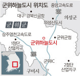 대구, TK신공항 배후 ‘군위 하늘도시’ 만든다