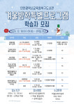 인천시교육청 북구도서관, 겨울방학 체험형 강좌 풍성