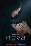 드라마 ‘더 글로리’ 뜨자 외국인 관광객 청주 여행 급증 [최현태 기자의 여행홀릭]