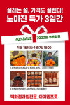아이엠프릇, 명절 과일선물 15일부터 3일간 특별할인판매