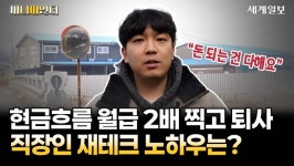 월급 2배 현금흐름 만들고 퇴사했다! 평범한 직장인에서 40억대 자산가가 된 비결은?ㅣ머니파인더 Ep.5