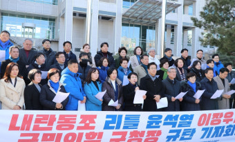 “내란 옹호·탄핵 반대 외치는 이장우 대전시장은 극우와 한통속” 시민단체 강력 규탄