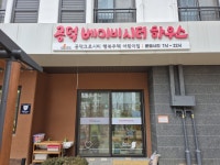 마포구 ‘베이비시터하우스어린이집’ 개원… 오전 7시부터 오후 10시까지