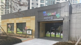 춘천 파크푸르지오 어린이집, 주말·공휴일도 운영
