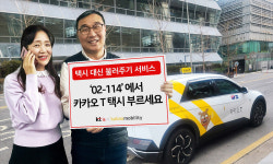 02-114 누르면 카카오 택시 호출 가능해진다