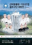 여수 디오션CC, ‘신비동물원·디오션 컵 골프구단 대항전 with ANEW GOLF’ 개최