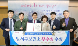 대구 달서구 보건소, ‘2024 대구시 보건업무 종합평가’ 우수기관