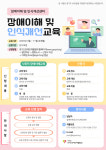 경기도장애인재활협회, 장애인인식개선 교육 실시