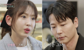강예원, 8살 연하 한의사와 소개팅 중 오열…“죄 짓는 느낌”