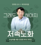 튀김·볶음보다 찜·구이 위주로…‘저속 노화’ 교수가 제안하는 외식법