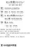 [시사일본어학원의 초단기 일본어 회화] 내가 말한 대로 됐지?