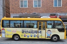 군산 근대 문화와 고군산군도 비경을 한눈에… 군산시 시티투어버스 ‘시동’