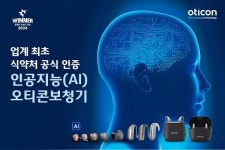 인공지능(AI) 기술로 청력손실 회복에 도움을 주는 오티콘보청기