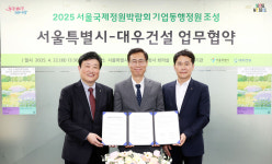 대우건설, 서울국제정원박람회서 ‘푸르지오’ 브랜드 철학 담은 정원 선보인다