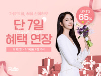풀리오, 2025 가정의 달 프로모션’ 7일 연장 실시