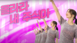 주식방송은 기본! 예능·뮤비로 폭발… 증권사 유튜브 대전 [마이머니]