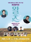 서울영재오케스트라·쁘띠칸타빌레, ‘세계 환경의 날’ 제주도 유치 기념 음악회