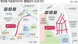 홍대 앞·반포 학원가서 전동킥보드 못 탄다