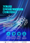 한국건설기계산업협회, 기계·건설기계산업의 지속가능한 성장 견인을 위해 산업 수요 기반의 고급 인재양성 사업 본격화