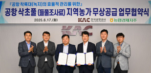 양양공항 등 활주로 삭초, 축산농가에 사료로 공급