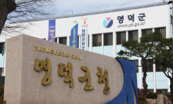 경북 영덕군 석리·노물리 특별재생지역으로 지정