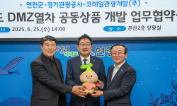 경기관광공사, DMZ열차 연천 4코스 운행…코레일관광개발·연천군과 협업