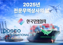 에스콰이아웨일상사 | 그린웨일글로벌, ‘전문 무역상사의 날’ 행사서 성공 협력사례 발표