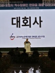 (사)한국척수장애인협회 경북협회 포항시지회, ‘제5회 한마음재활증진대회’ 성료