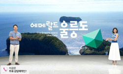 신세계라이브쇼핑, 울릉군 손잡고 크루즈 관광상품 판매