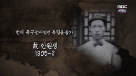 안중근 의사 조카 안원생 지사, 美에 묻혀 있었다