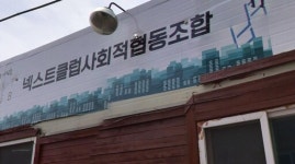 [단독] ‘리박스쿨 연계 의혹’ 대전 넥스트클럽, 근로기준법 위반으로 벌금형