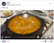 조국 “고기 먹은 걸 숨기고 된장찌개 올렸다? 너무 괴상한 비방”