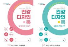 양천구, 어르신 건강 지침서 ‘건강디자인북’ 제작 [지금 우리 동네는]