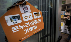 온누리상품권 가맹점…연매출 30억 이하 제한