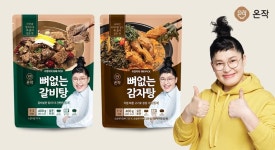 온작, 이영자가 선택한 ‘뼈없는 갈비탕·감자탕’ GS편의점·GS THE FRESH 입점 완료